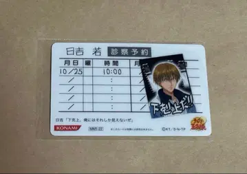 테니스의 왕자님 테니프리 히요시 와카 MIX&MATCH 카드 푸리쿠라