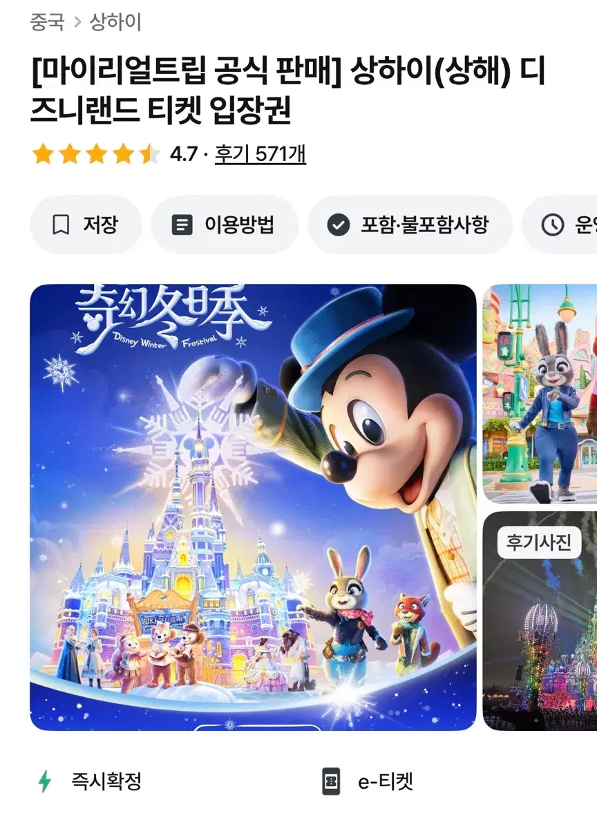 상하이 디즈니랜드 티켓 2인 | 브랜드 중고거래 플랫폼, 번개장터