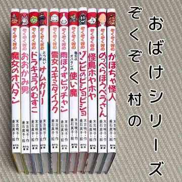 그림책 조쿠조쿠 마을의 유령 시리즈 11권