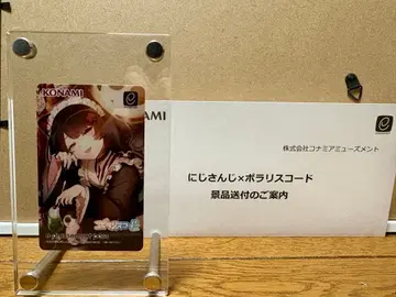 니지산지x폴라리스 코드 이누이 토코 e-amusement pass