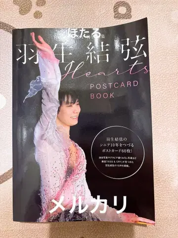 새상품급 하뉴 유즈루 KISS&CRY 특별편집 엽서북