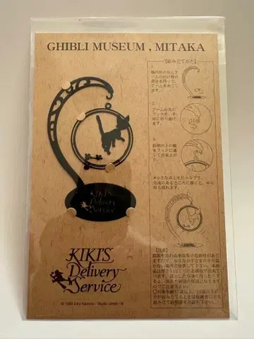 미타카의 숲 지브리 미술관 [ 마녀 배달부 키키 지지 ] 실루엣 스탠드