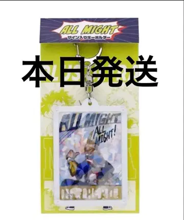 히로아카 나의 히어로 아카데미아 페어 올마이트 사인 포함 키링