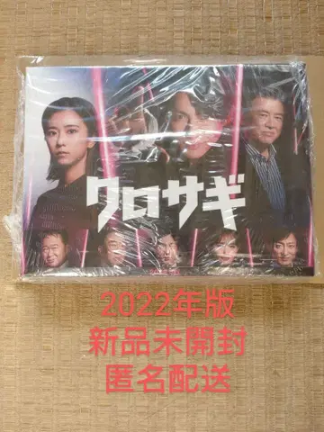 쿠로사기 2022년판 미개봉 새상품 Blu-rayBOX 블루레이