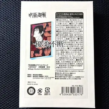 주술회전 후시구로 토우지 점프샵 아크릴 블록 'heroes' 2025