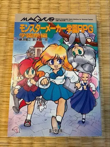 초판 기입 없음 몬스터 메이커 학원 RPG 학교 축제 편