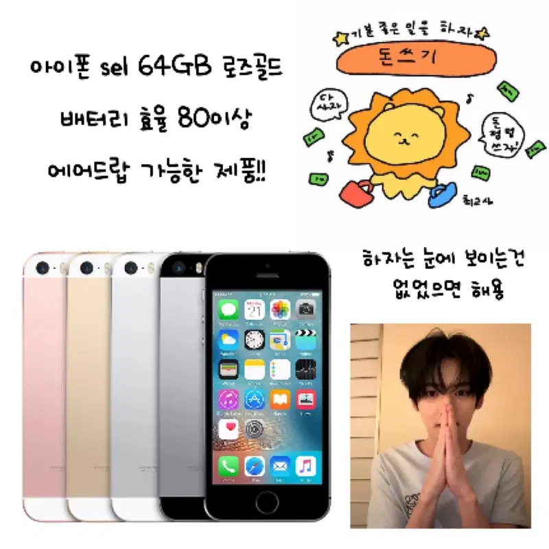 아이폰 se1 로즈골드 구해용