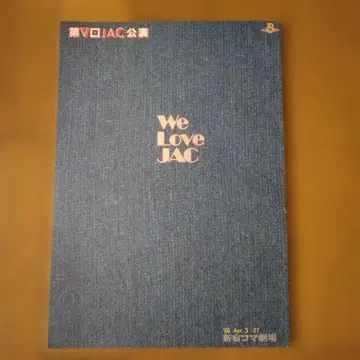 JAC 재팬 액션 클럽 공연 팜플렛 치바 신이치 사나다 히로유키