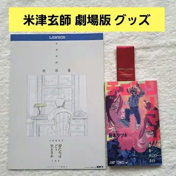 요네즈켄시 극장판 입장객 선물 굿즈