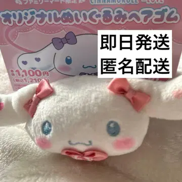 이코라부 시나모롤 오리지널 봉제 인형 머리끈 훼미리마트 사이토 아라