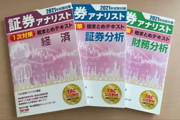 [ 새상품 미사용 ] 증권 분석사 1차 대비 텍스트 경제