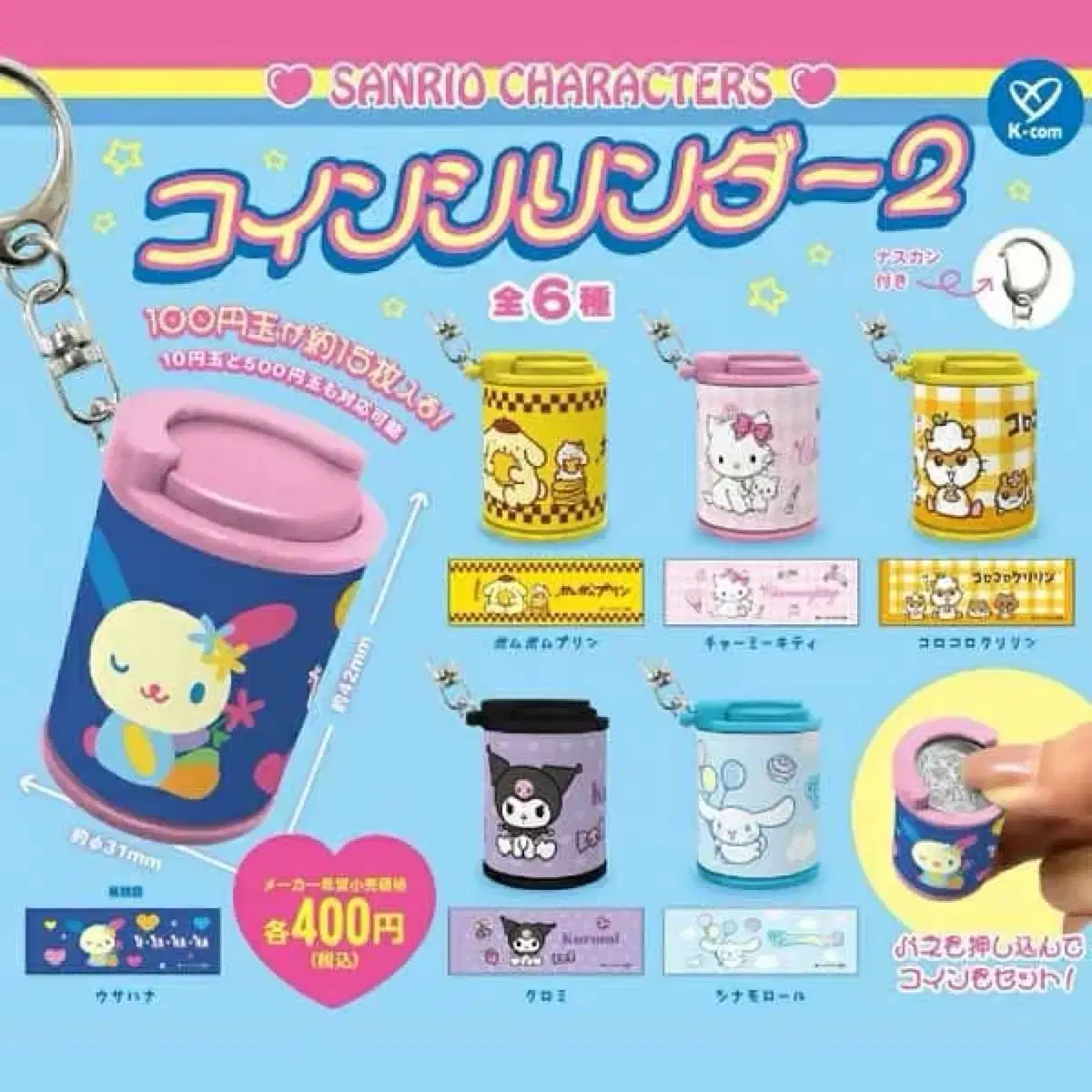 판매/교환) 산리오 코인실린더 (폼폼푸린) | 브랜드 중고거래 플랫폼, 번개장터