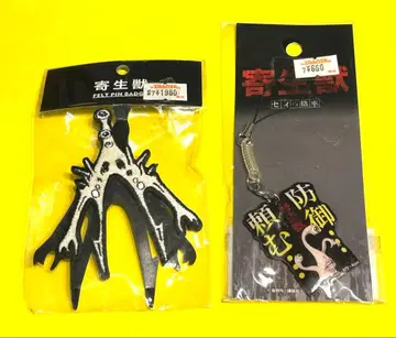 기생수: 더 하이퍼 센스의 확률 미기 펠트 핀 배지 클리너 스트랩