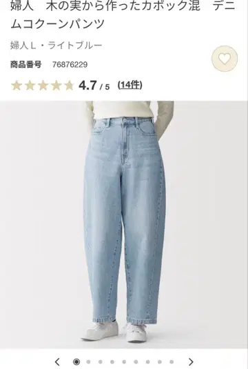 무인양품 카포크 혼방 데님 코쿤 팬츠 L 사이즈 라이트 블루