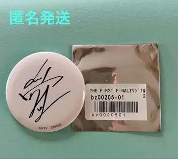THE FIRST FINAL 사인 캔뱃지 SHUNTO