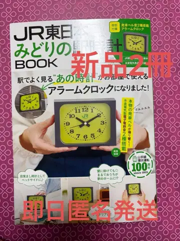 새상품 2권 JR 동일본 미도리역 시계 BOOK