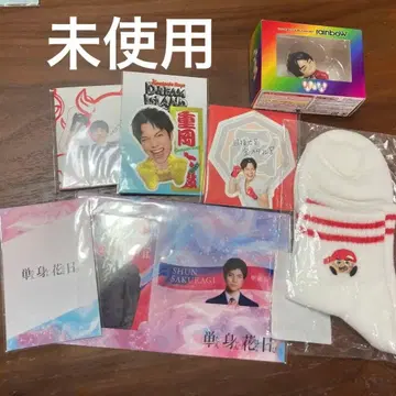 WEST. 10주년 기념전 양말 등 굿즈 모음 시게오카 다이키 미사용