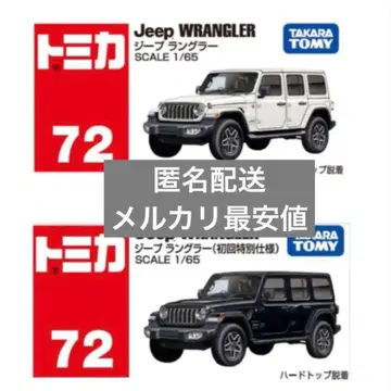 토미카 지프 랭글러 첫회 특별 사양 보통 사양 각 1대 세트