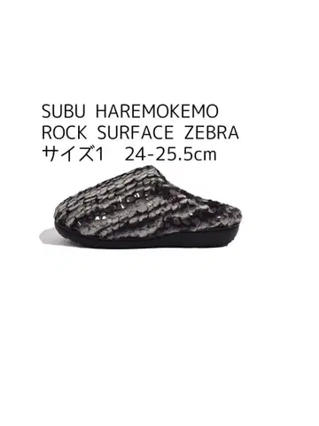 SUBU ROCK SURFACE ZEBRA 1 24-25.5