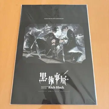 흑집사전 공식 팜플렛 Rich Black