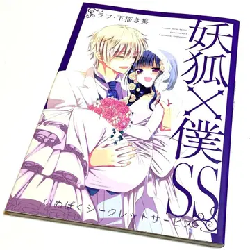 요호 x 복 ss 러프 아래 그림집