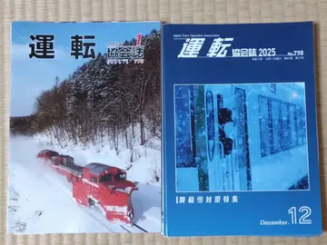 철도 전문지 (운전협회지 2년분 신선로) 30권