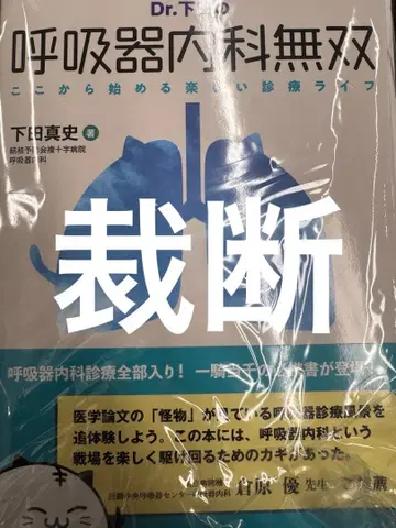 호흡기내과 무쌍 재단