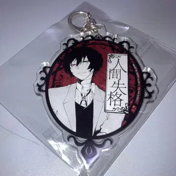 문호 스트레이독스 아크릴 빅 키링 다자이 오사무