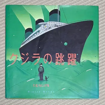 그림책 사인본 고래의 도약 Glassy ocean