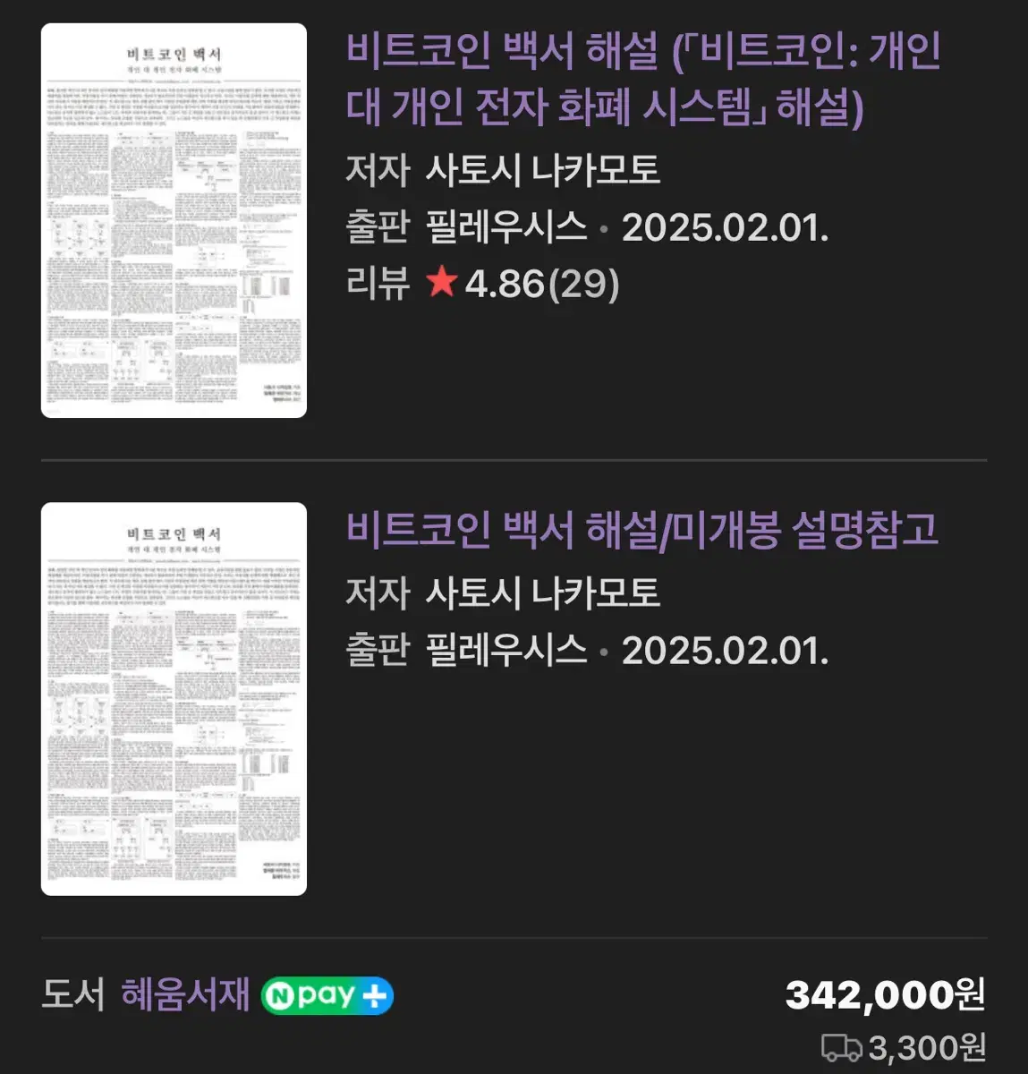 비트코인 백서 해설 | 브랜드 중고거래 플랫폼, 번개장터