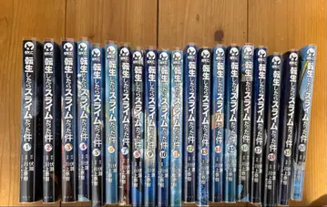 전생했더니 슬라임이었던 건에 대하여 1~20권