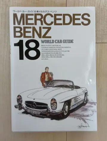 MERCEDES BENZ 18 WORLD CAR GUIDE