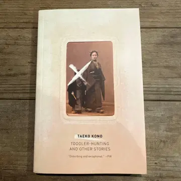 타에무라 토들러 헌팅 앤 아더 스토리