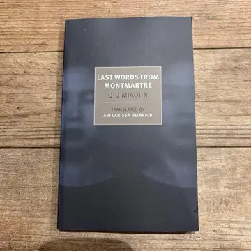 Last Words from Montmartre Qiu Miaojin