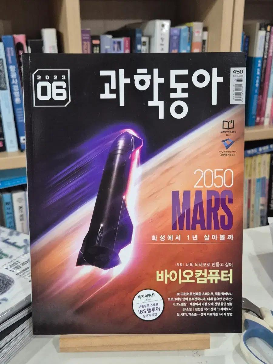 2023.06 과학동아 | 브랜드 중고거래 플랫폼, 번개장터