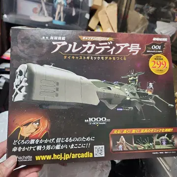 아셰트 아르카디아호 1/400 스케일 부품 창간호