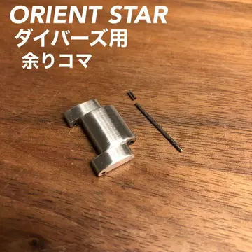 [ 여분 시계 부품 ] ORIENT STAR 다이버 팔찌 오리엔트 스타