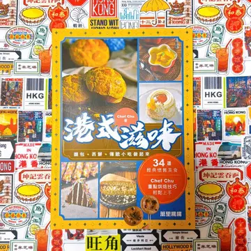 [홍콩 한정판] 홍콩식 풍미 저자: Chef Chu