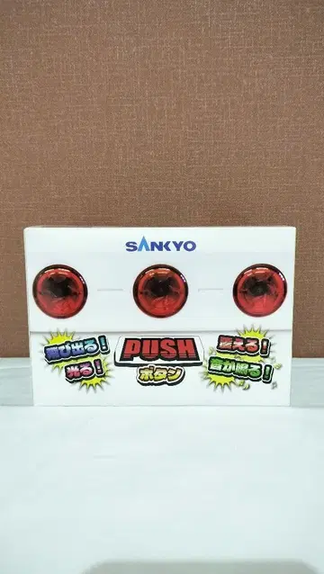 SANKYO 튀어나오는! 떨리는! 소리가 나는! PUSH 버튼