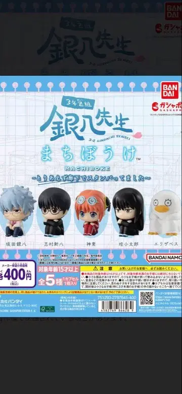 반다이 은혼 기다림 가챠가챠 3년 Z반 긴파치선생