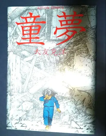 도몽 오토모 가츠히로 컬렉터 AKIRA