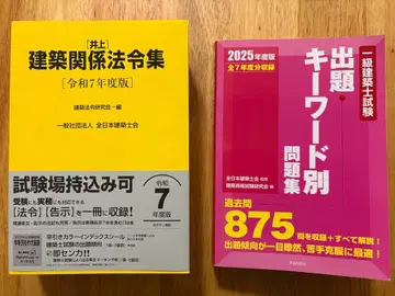 건축 관계 법령집 1급 건축사 시험 문제집