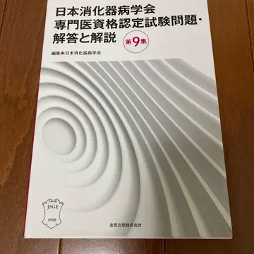 소화기병학 전문의 시험 문제집 7 8 9집 6집 알파