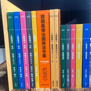 [ 2026년도 ] 1급 건축사 텍스트 + 문제집 + 법령집 닛켄학원