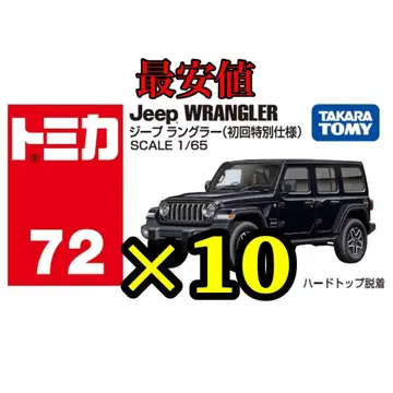 토미카 지프 랭글러 첫 구매 혜택 사양 발매 기념 사양 10대 세트