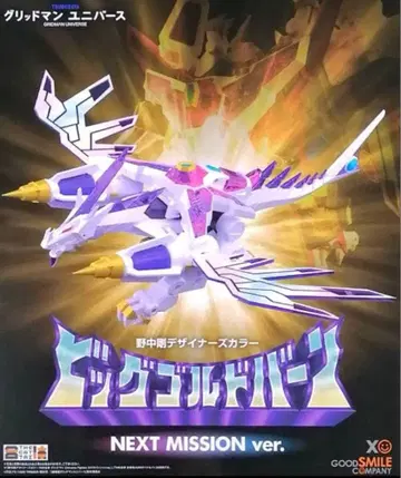 그리드맨 유니버스 빅 골드번