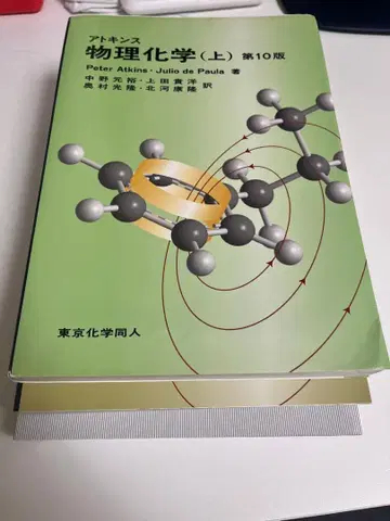 아킨스 물리화학 제10판 상하, 해답집 세트