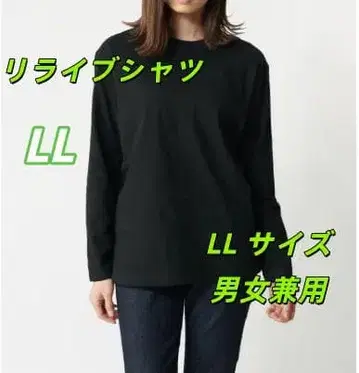 리라이브 셔츠 LL 블랙 긴팔