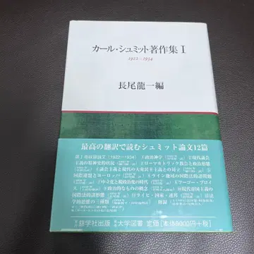 칼 슈미트 저작집 1 나가오 류이치 편