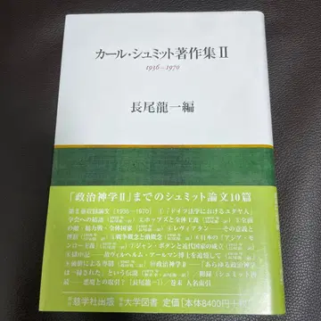 칼 슈미트 저작집 2 (1936-1970)